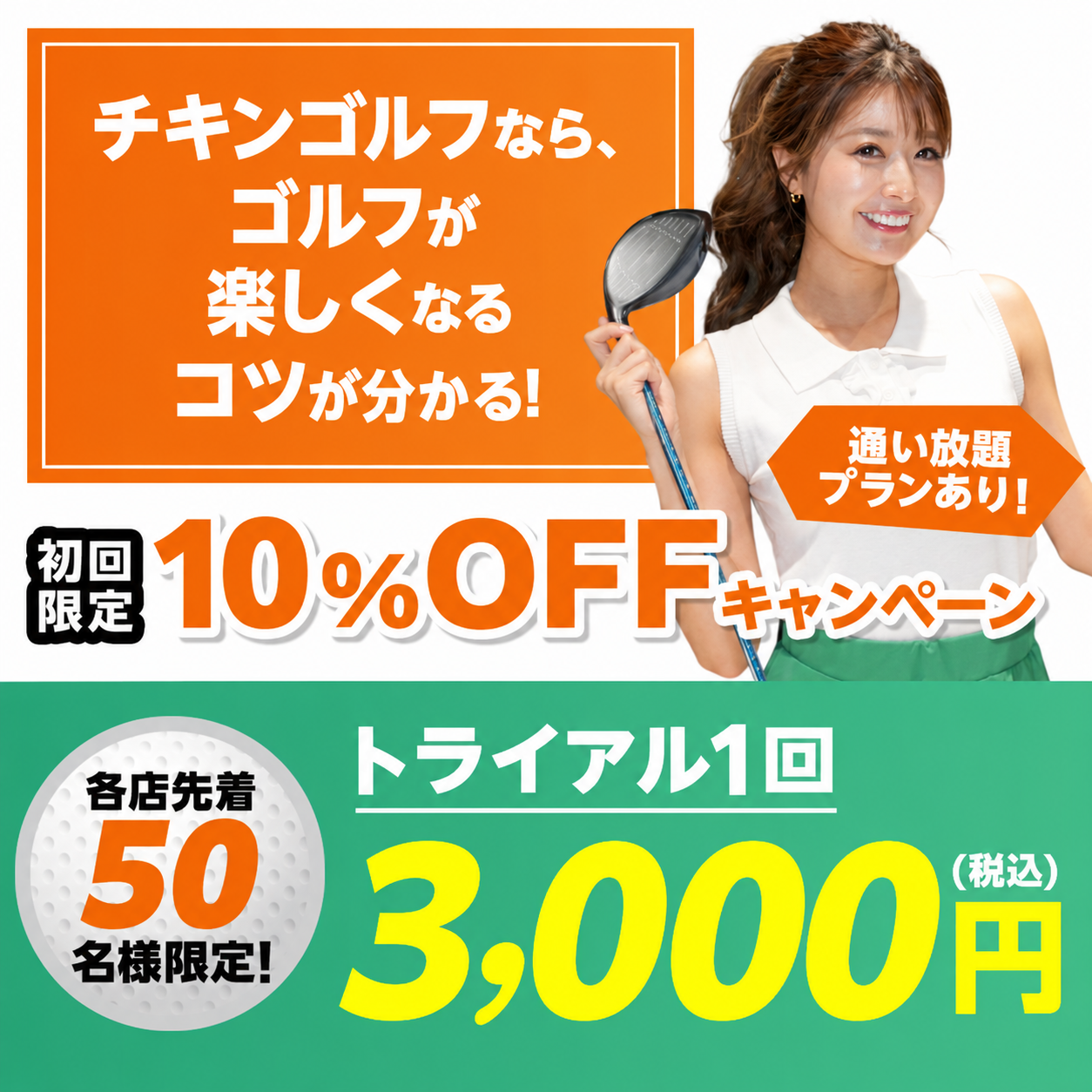 通い放題プラン